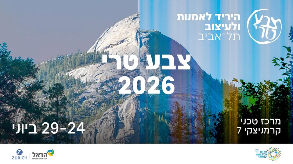 Fresh Paint 2026, the art and design fair, Tel Aviv, June 24–29, Tachana Technit
